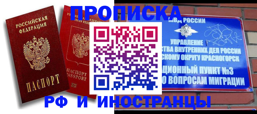 временная регистрация купить в Туле