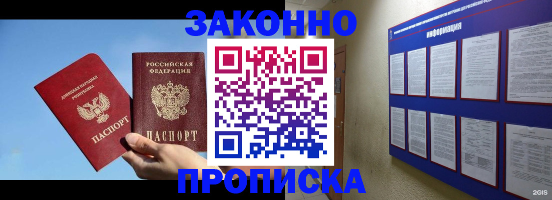 прописка гарантия в Туле