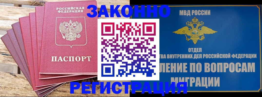 прописка регистрация в Туле