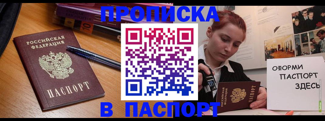 прописка ребенка в Туле